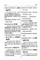 應用化學辭典（大034）試閱-5