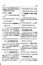 應用化學辭典（大034）試閱-6