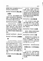 應用化學辭典（大034）試閱-7