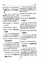 應用化學辭典（大034）試閱-8