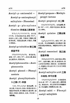 應用化學辭典（大034）試閱-9