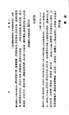 詞學論叢(平裝)（國013）試閱-6