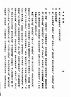 貞觀政要(平裝)（國015）試閱-6