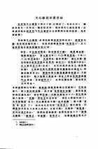 文心雕龍新書(精裝)（國021）試閱-3