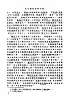 文心雕龍新書(精裝)（國021）試閱-4