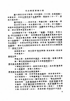 文心雕龍新書(精裝)（國021）試閱-7