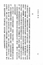 中國文學史(繪圖本)（國026）試閱-5