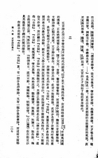 中國文學史(繪圖本)（國026）試閱-10