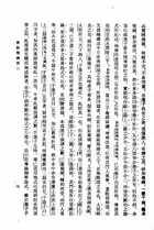 墨辯發微（國029）試閱-8