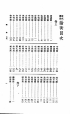 王充論衡（國036）試閱-1