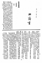 北齊書（國044）試閱-6