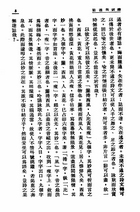 中國文學欣賞舉隅（國051）試閱-6