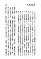 中國文學欣賞舉隅（國051）試閱-10