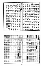 金石大字典（國055）試閱-1