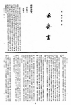 南齊書（國064）試閱-3