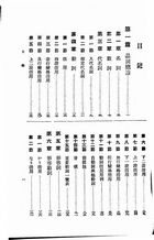 日本文語文法（國語譯解）（日001）試閱-1