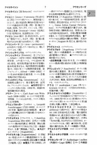コンサイス外來語辭典(精裝)（日003）試閱-10