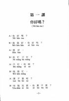 外國人學中國話（英001）試閱-3