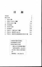 英語分級字彙手冊（英002）試閱-1