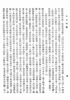 今古奇觀（大字足本古典文學）（古003）試閱-5