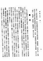 聊齋誌異（大字足本古典文學）（古008）試閱-5