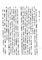 聊齋誌異（大字足本古典文學）（古008）試閱-7