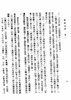 聊齋誌異（大字足本古典文學）（古008）試閱-9