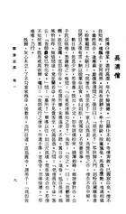 聊齋誌異（大字足本古典文學）（古008）試閱-10