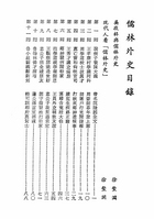 儒林外史(大字足本古典文學)（古009）試閱-1