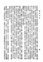 儒林外史(大字足本古典文學)（古009）試閱-5