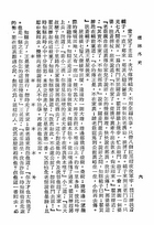 儒林外史(大字足本古典文學)（古009）試閱-7