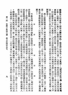 儒林外史(大字足本古典文學)（古009）試閱-10