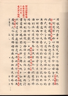 乾隆甲戌脂硯齋重評石頭記(上、下)（古017）試閱-2