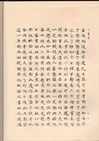 乾隆甲戌脂硯齋重評石頭記(上、下)（古017）試閱-3