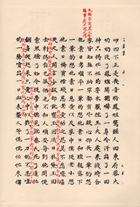 乾隆甲戌脂硯齋重評石頭記(上、下)（古017）試閱-5