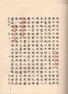 乾隆甲戌脂硯齋重評石頭記(上、下)（古017）試閱-6