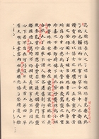 乾隆甲戌脂硯齋重評石頭記(上、下)（古017）試閱-10