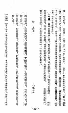 中國歷代詩選（古028）試閱-9