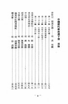 中國歷代戲曲選（古030）試閱-2