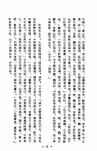 中國歷代短篇小說選（古031）試閱-3