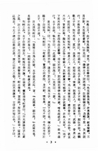 中國歷代短篇小說選（古031）試閱-4