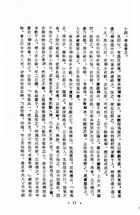 中國歷代短篇小說選（古031）試閱-6