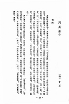 中國歷代短篇小說選（古031）試閱-10