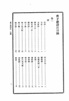 曹子建詩注（古037）試閱-1