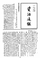 新校標點資治通鑑（上、中、下）（古044）試閱-3