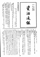 新校標點資治通鑑（上、中、下）（古044）試閱-8