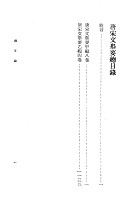 唐宋文舉要(新)(平裝) (古045)試閱-1