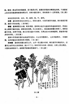 中國畫基本繪法（藝001）試閱-9