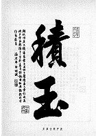 書法大成（藝015）試閱-1