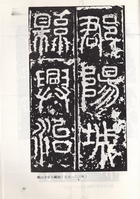 書法藝術（平裝）（藝016）試閱-9